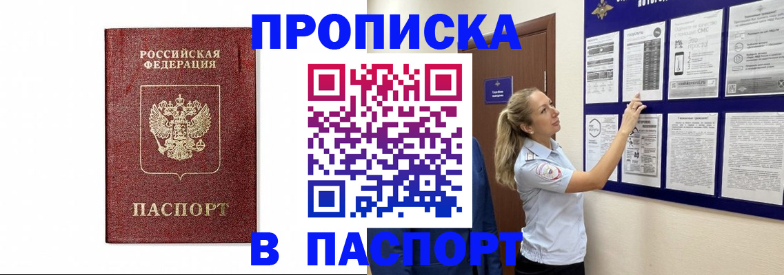 прописка для работы в Старом Осколе